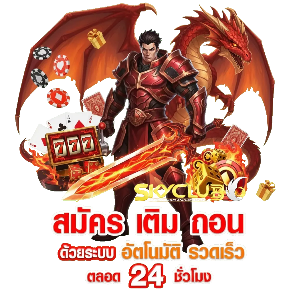 สมัคร skyclub66